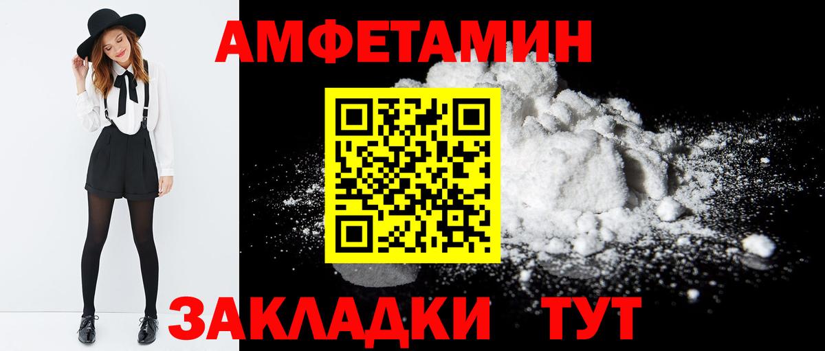 АМФ VHQ  Amphetamine  Хабаровск  Вход с VPN 