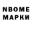 Марки 25I-NBOMe 1,8мг nico0100000