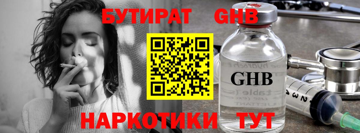 БУТИРАТ Butirat  Вход с VPN  Хабаровск 