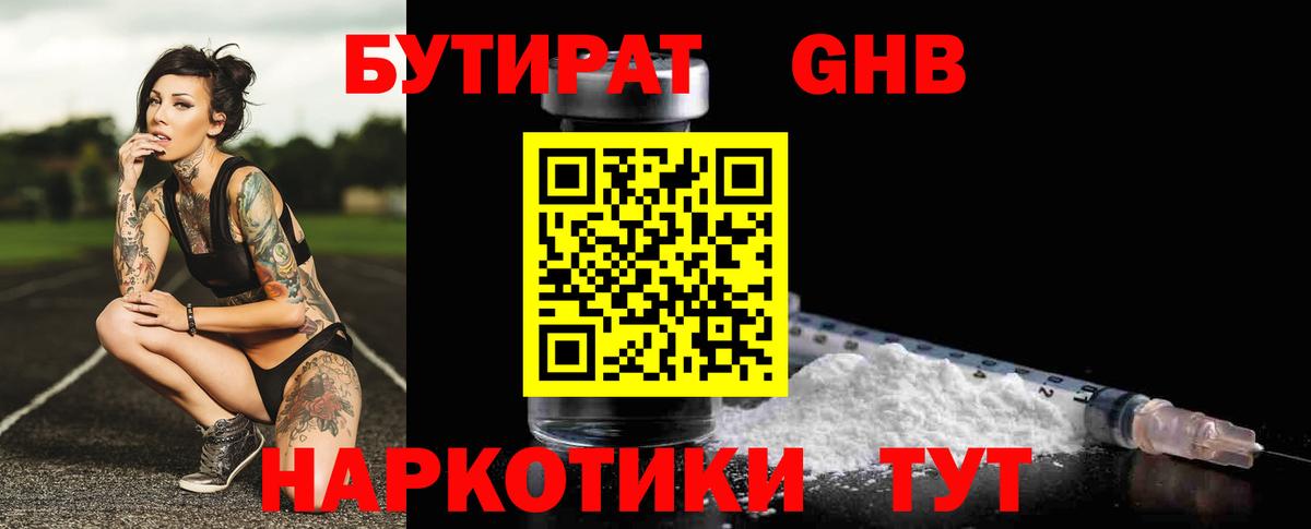 БУТИРАТ буратино Хабаровск