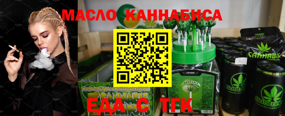 Хабаровск  Печенье с ТГК конопля  Вход с VPN 