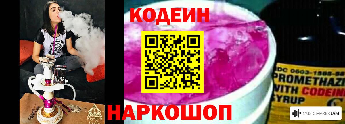 Кодеиновый сироп Lean напиток Lean (лин)  Вход с VPN  Хабаровск 