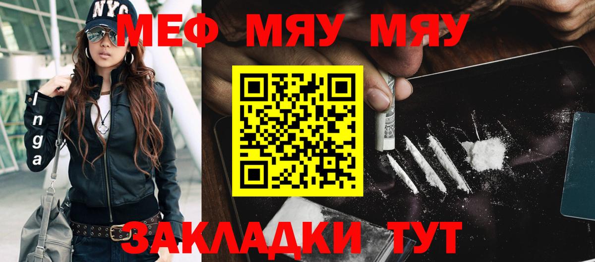 МЯУ-МЯУ мяу мяу  Вход с VPN  Хабаровск  Меф mephedrone 