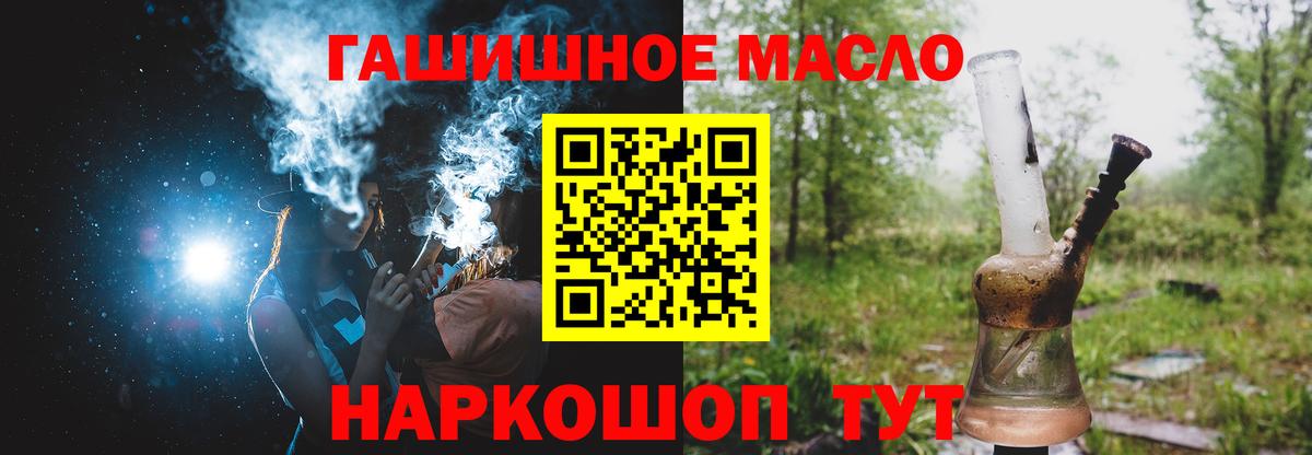 ТГК гашишное масло  Вход с VPN  ТГК концентрат  Хабаровск 